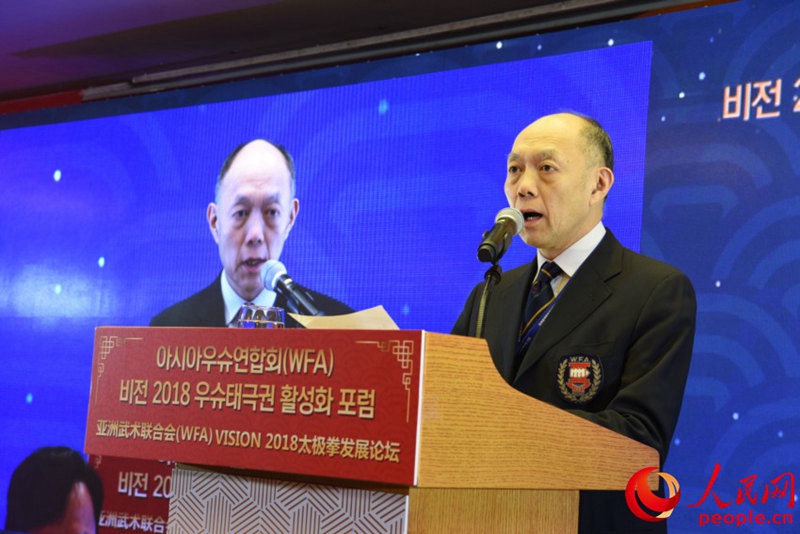 亞洲武術(shù)聯(lián)合會主席霍震寰出席論壇並致辭。裴埈基攝