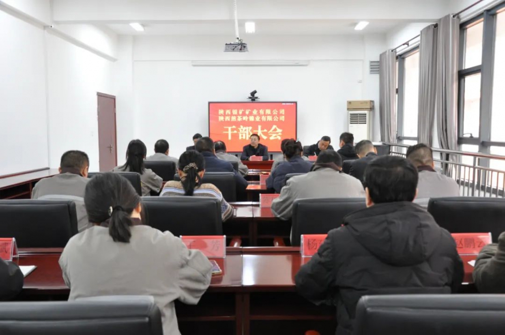 陜西銀礦、陜西煎茶嶺鎳業(yè)召開(kāi)干部大會(huì)